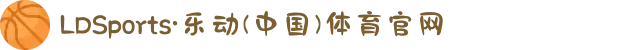 LDSports·乐动(中国)体育官网
